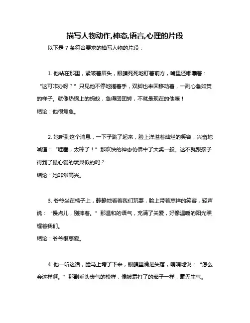 描写人物动作,神态,语言,心理的片段