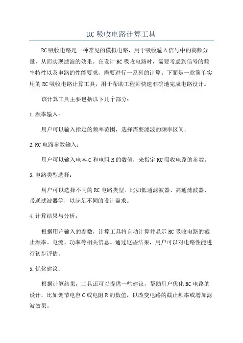 RC吸收电路计算工具