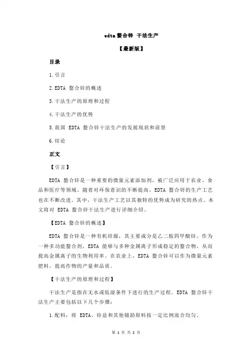 edta螯合锌 干法生产