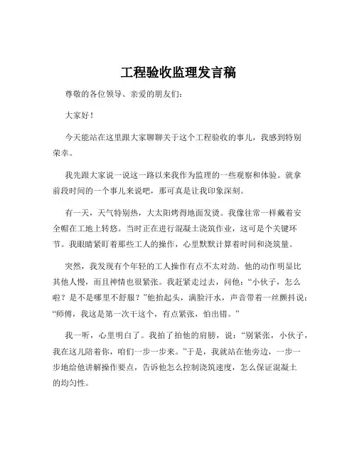工程验收监理发言稿