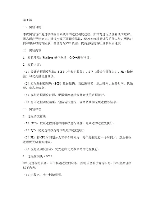 学生进程调度实验报告(3篇)
