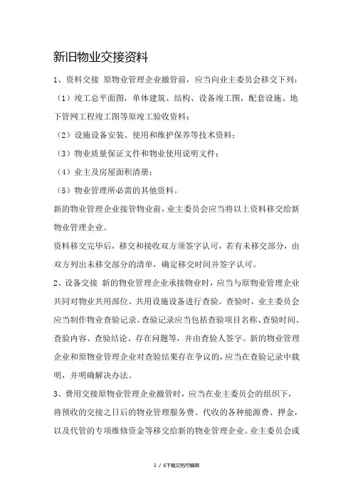 新旧物业交接资料