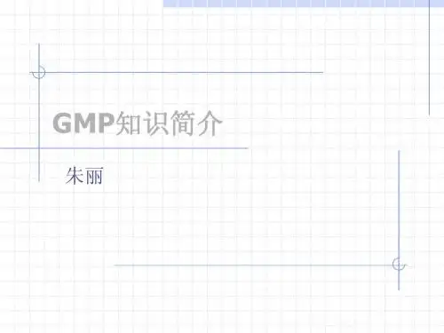 兽药GMP