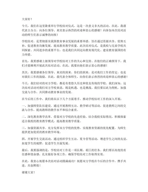 学校结对仪式领导发言稿