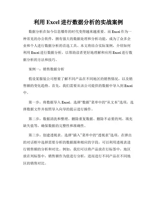 利用Excel进行数据分析的实战案例