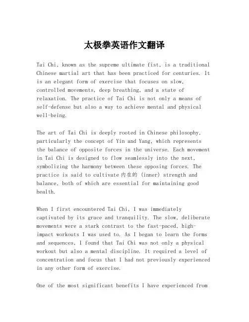 太极拳英语作文翻译