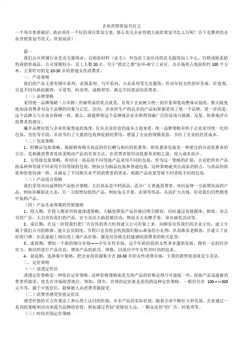2019年最新版企业营销策划书范文