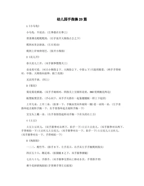 幼儿园手指操20篇