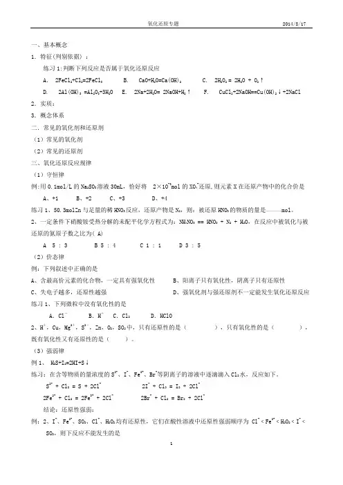 氧化还原反应专题复习(自用整理)