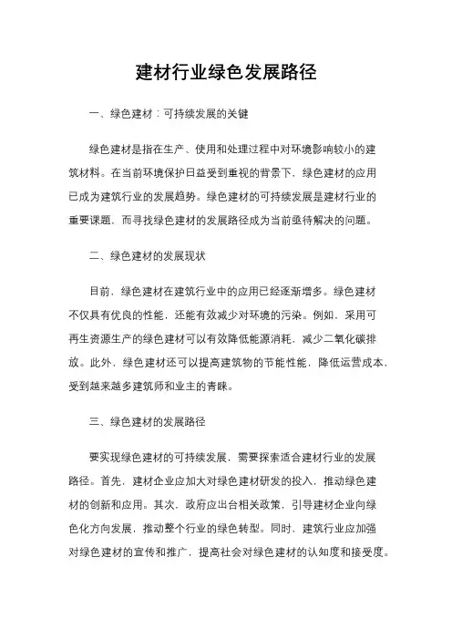 建材行业绿色发展路径
