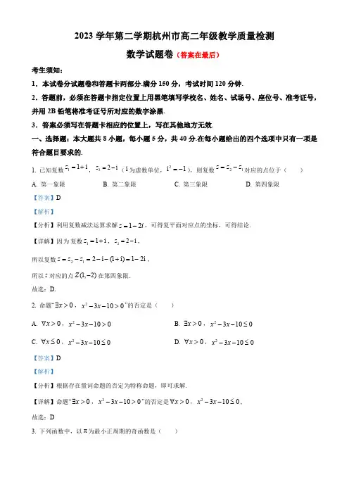 浙江省杭州市2023-2024学年高二下学期6月期末考试数学试题含答案