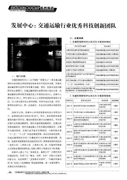 发展中心：交通运输行业优秀科技创新团队