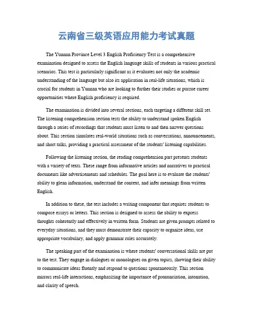 云南省三级英语应用能力考试真题