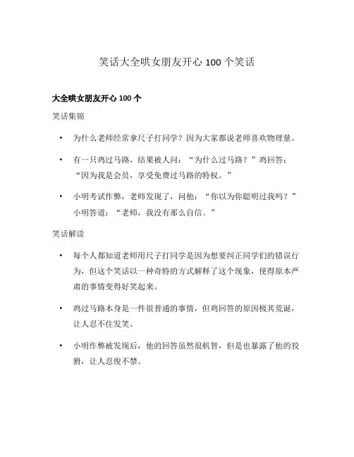 笑话大全哄女朋友开心100个笑话