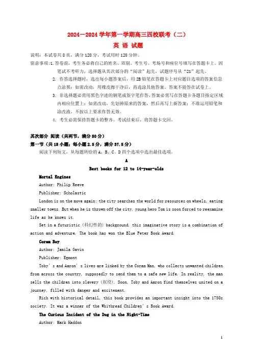 广东省四校联考2024_2025学年高三英语上学期10月月考试题含解析
