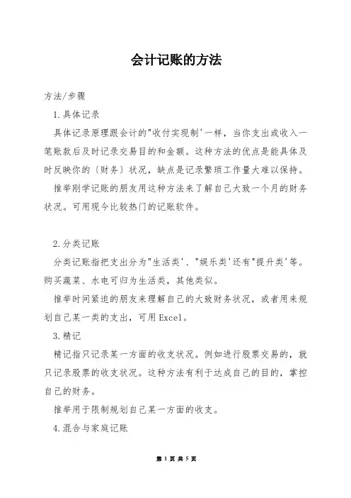 会计记账的方法