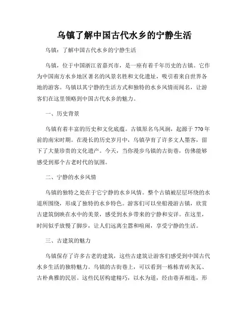 乌镇了解中国古代水乡的宁静生活