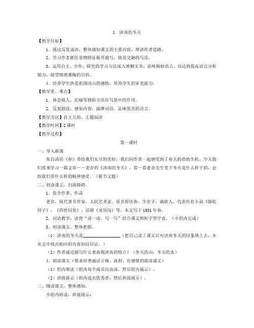 部编教材人教版语文七年级上册第二课《济南的冬天》教案