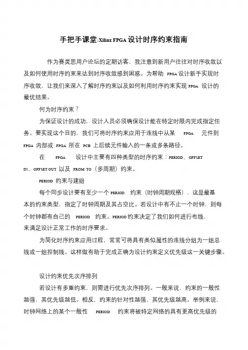 手把手课堂-Xilinx FPGA设计时序约束指南