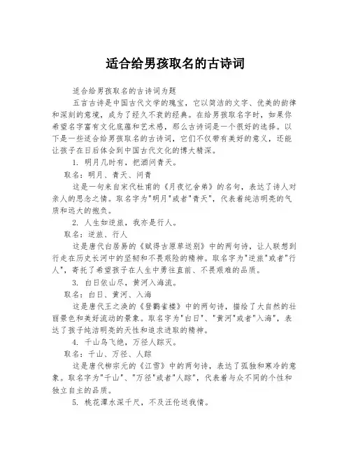 适合给男孩取名的古诗词