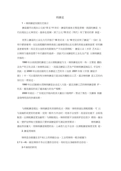 搪瓷工艺