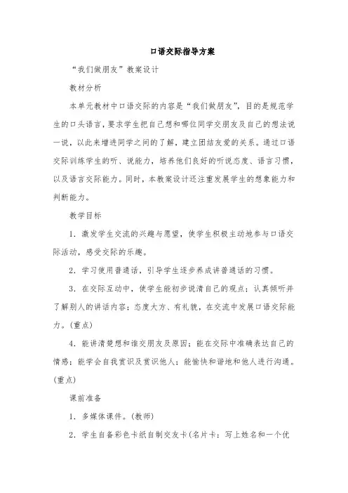 部编版一年级语文上册口语交际教案及反思