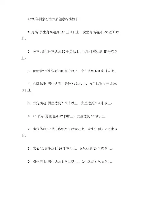 2020年国家初中体质健康标准