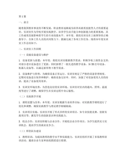 学校实训室工作年度总结(3篇)