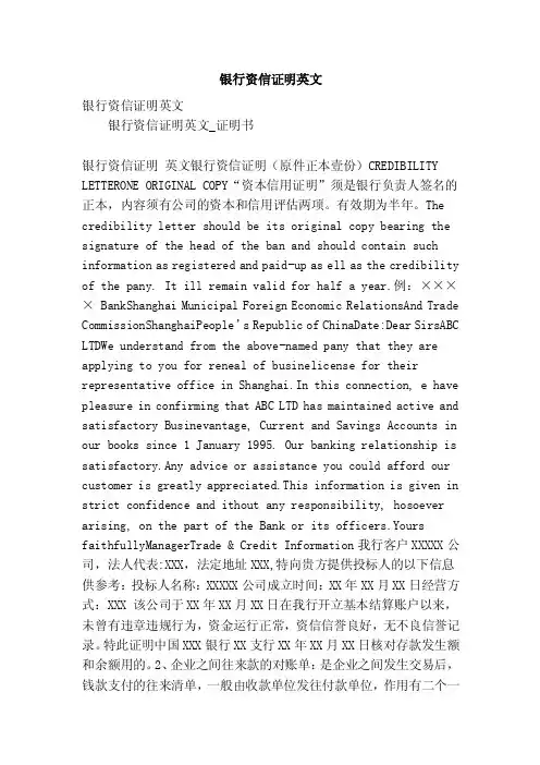 银行资信证明英文（精简版）