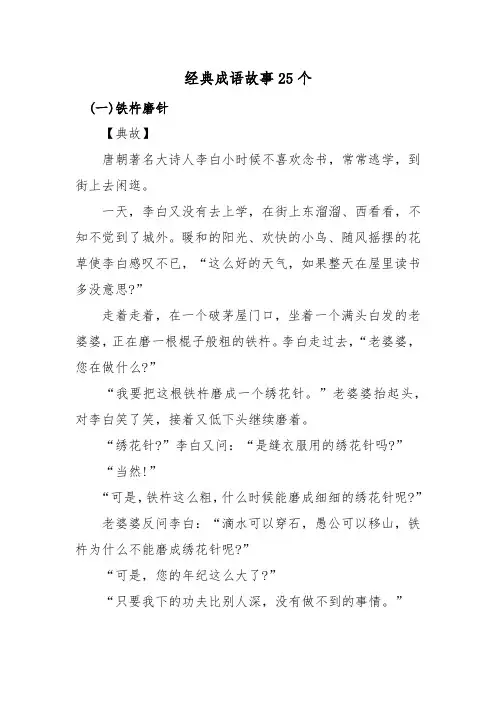 经典成语故事25个
