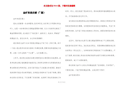 金矿的读后感(7篇)
