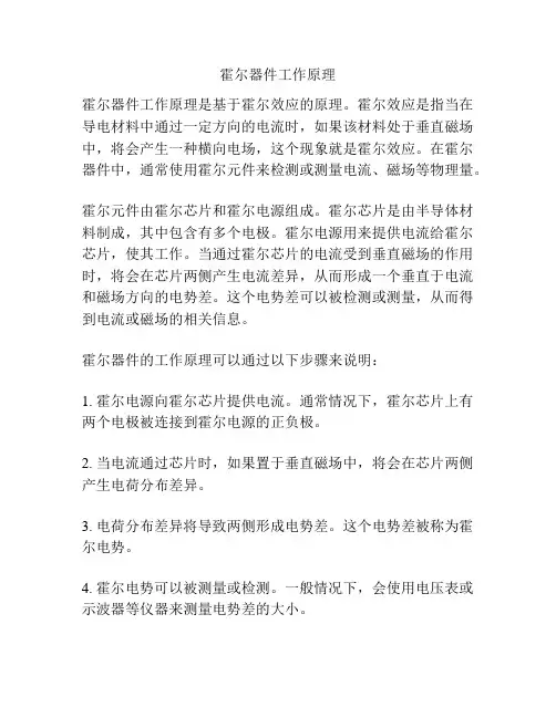 霍尔器件工作原理