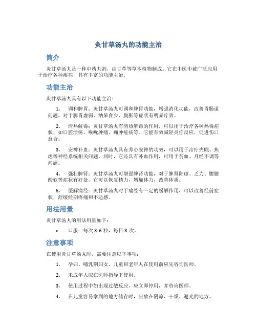 灸甘草汤丸的功能主治