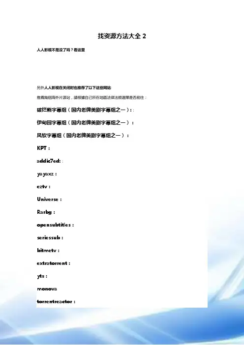 100个影视或字幕网站