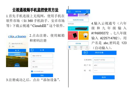 云视通视频监控的使用方法