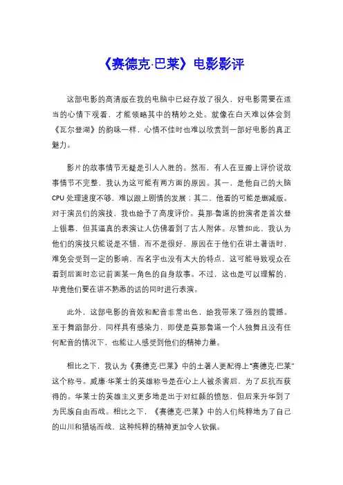《赛德克·巴莱》电影影评