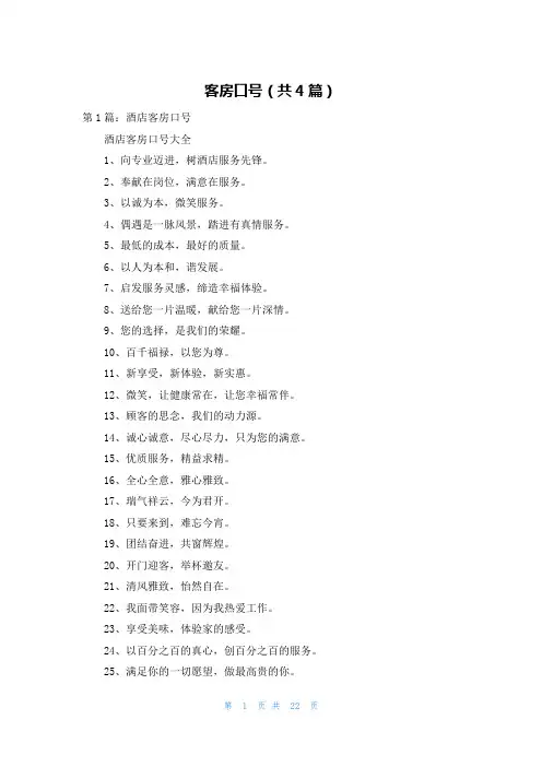 客房口号(共4篇)