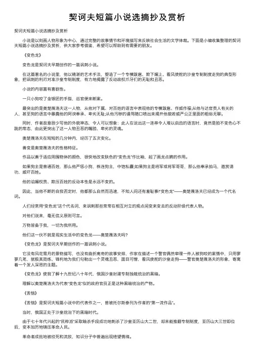 契诃夫短篇小说选摘抄及赏析