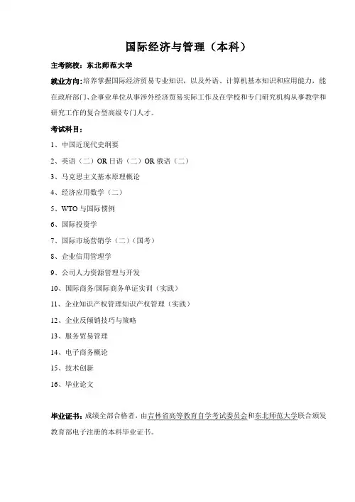 东北师范大学—国际经济与管理专业培养方案