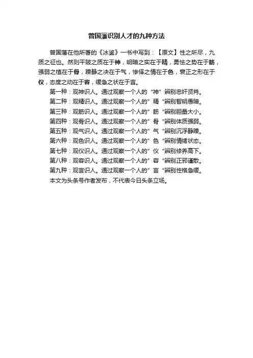 曾国藩识别人才的九种方法