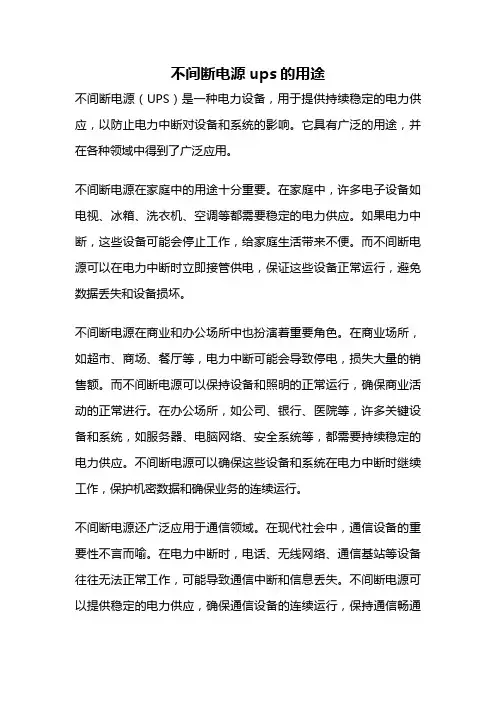 不间断电源ups的用途