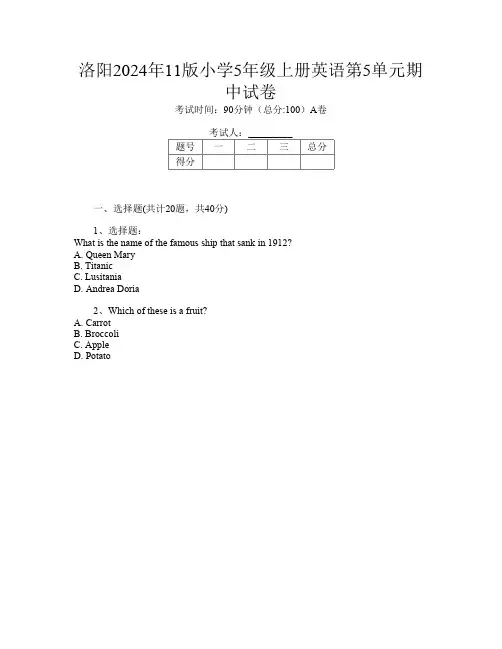 洛阳2024年11版小学5年级上册C卷英语第5单元期中试卷
