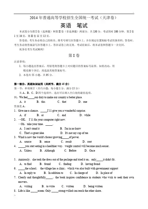 2014年天津高考英语真题及答案