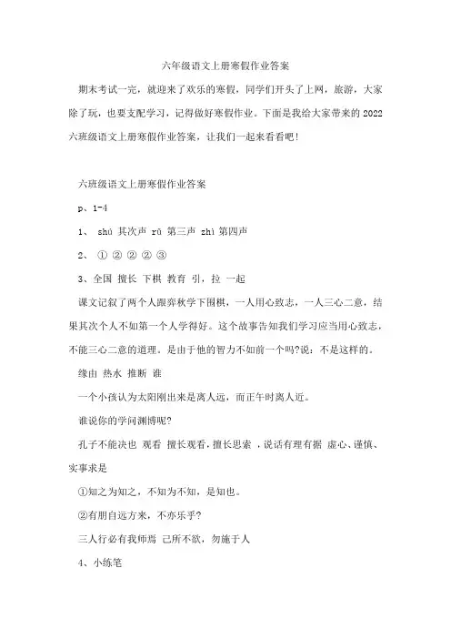 六年级语文上册寒假作业答案