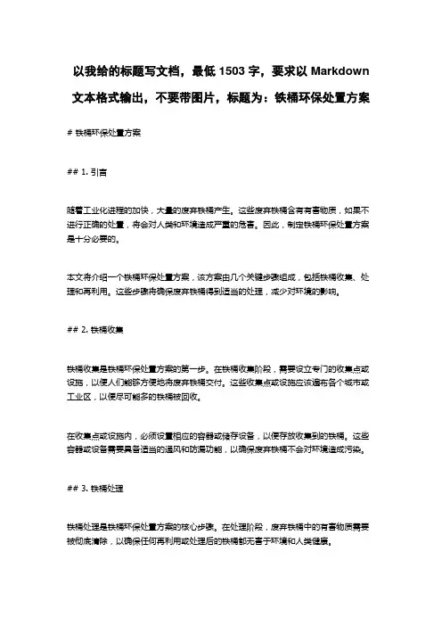 铁桶环保处置方案