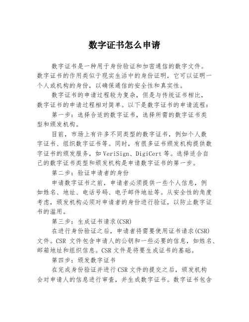 数字证书怎么申请