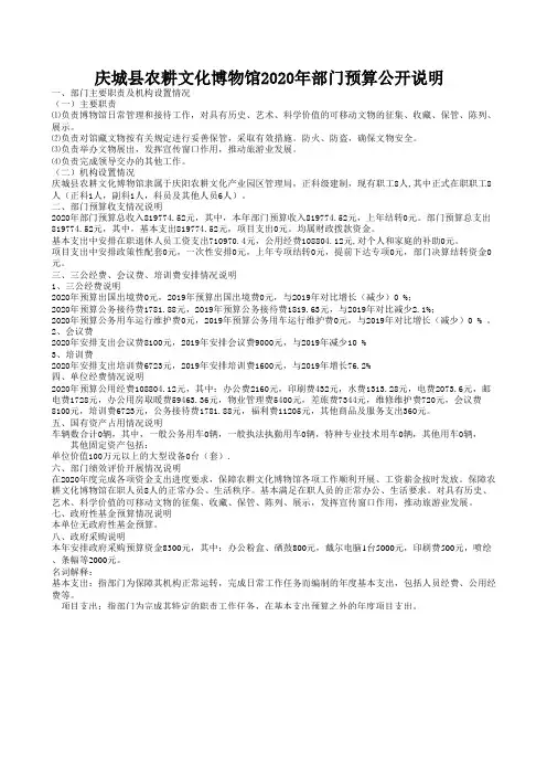 2020年度部门整体支出绩效目标申报表