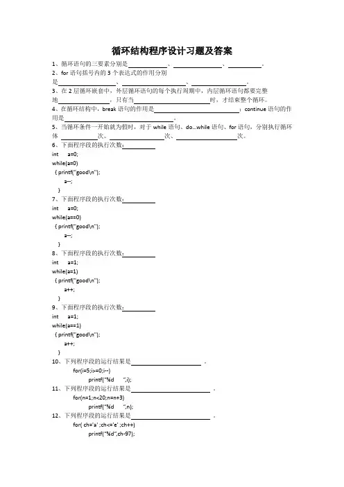 循环结构程序设计课后习题及答案