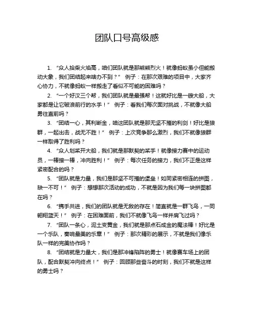 团队口号高级感