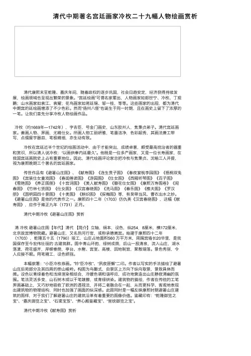 清代中期著名宫廷画家冷枚二十九幅人物绘画赏析
